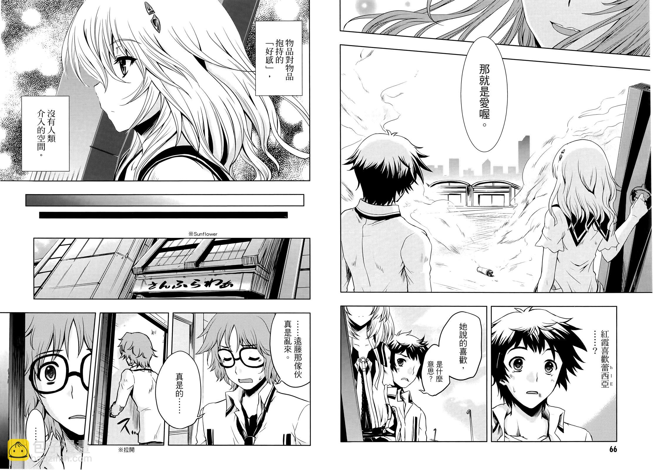 Beatless - 第02卷(1/2) - 5