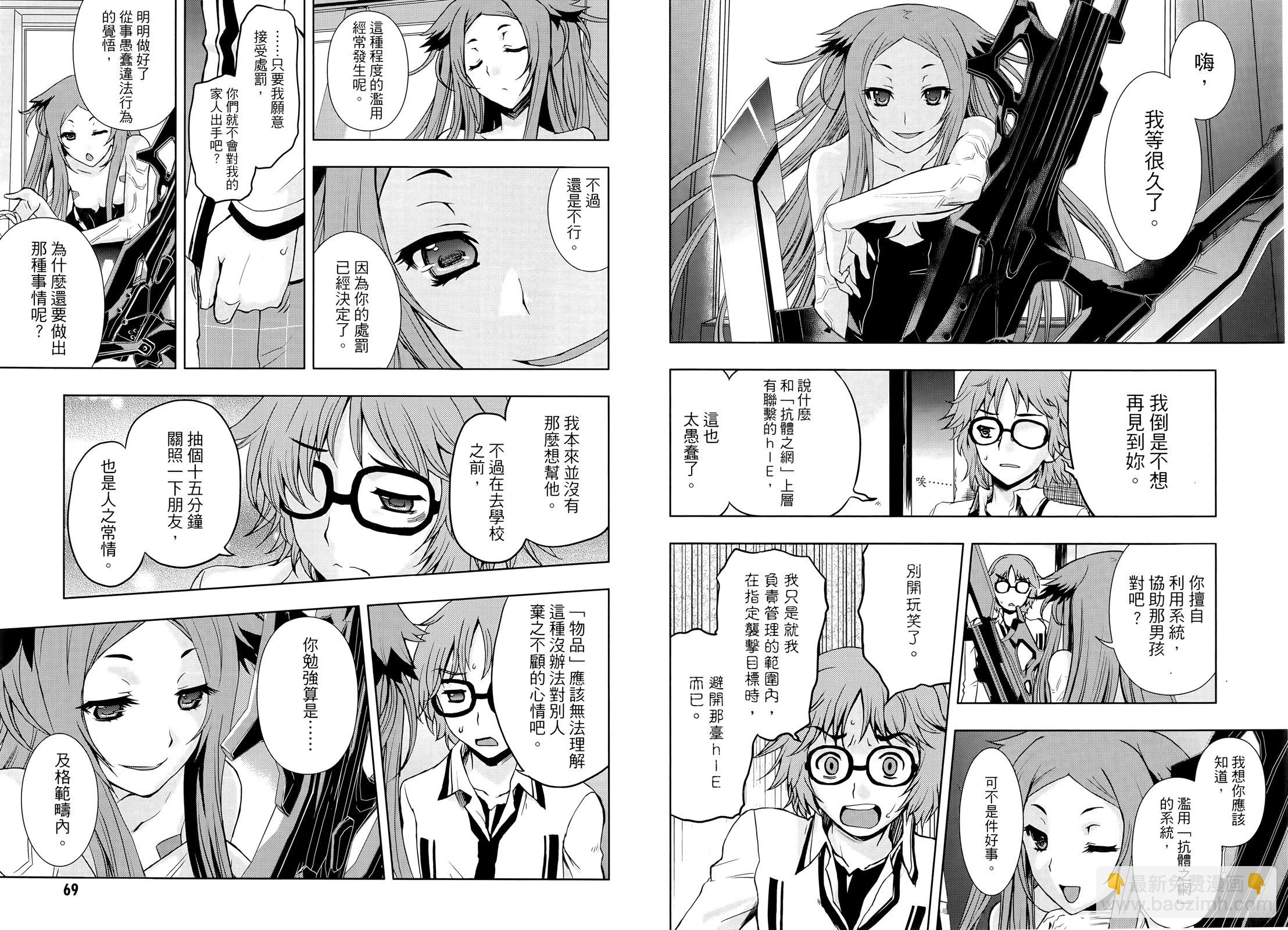 Beatless - 第02卷(1/2) - 6