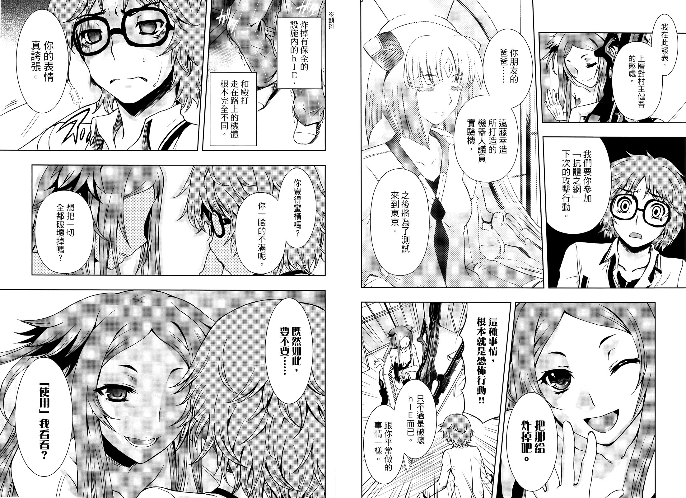 Beatless - 第02卷(1/2) - 7