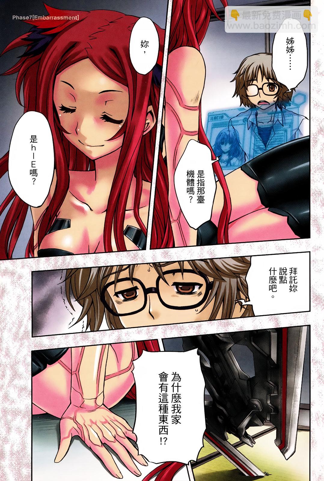 Beatless - 第02卷(1/2) - 4