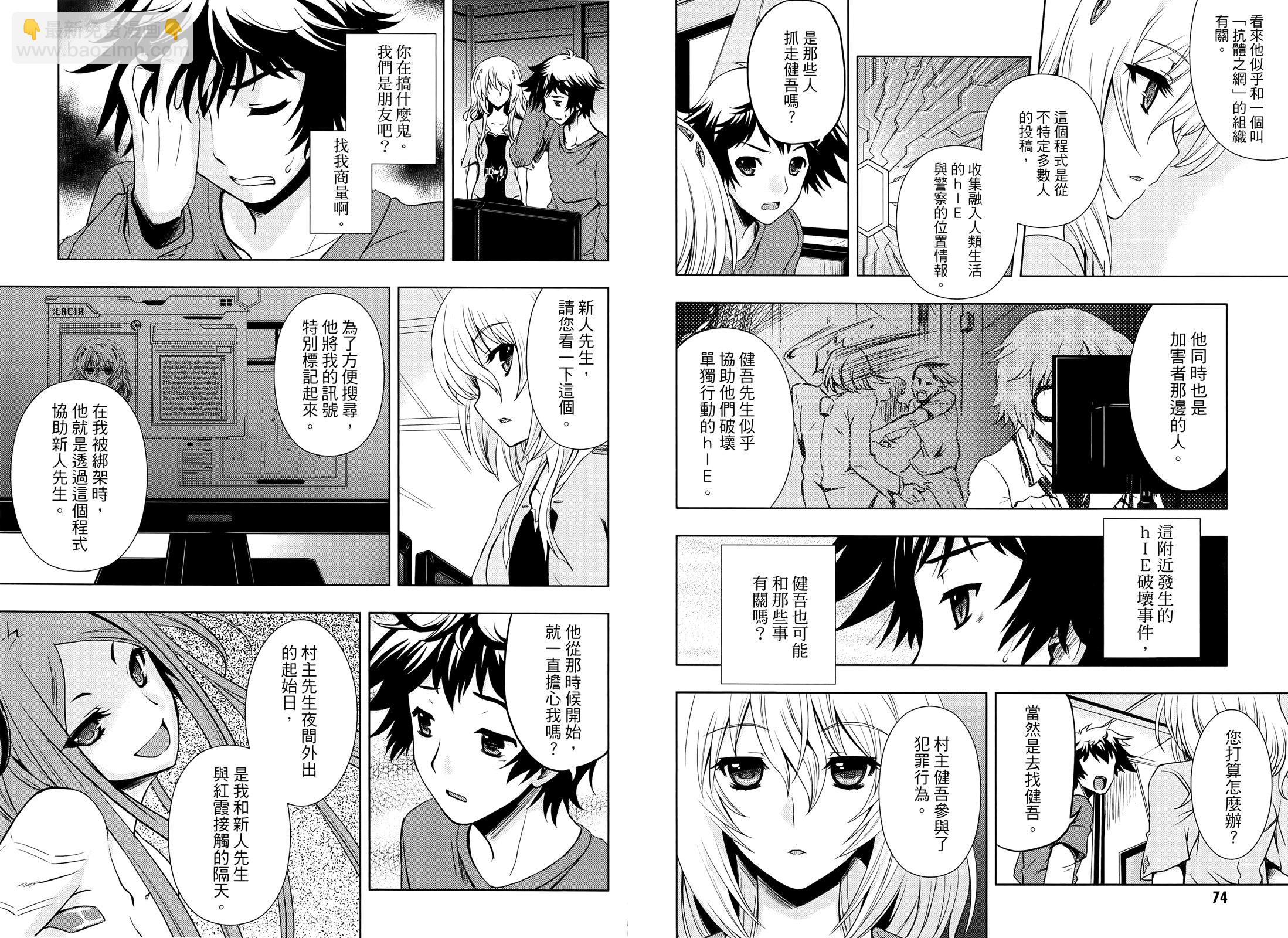 Beatless - 第02卷(1/2) - 1