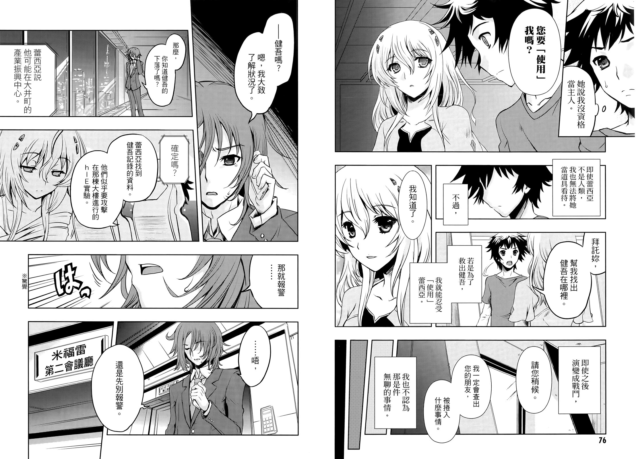 Beatless - 第02卷(1/2) - 2