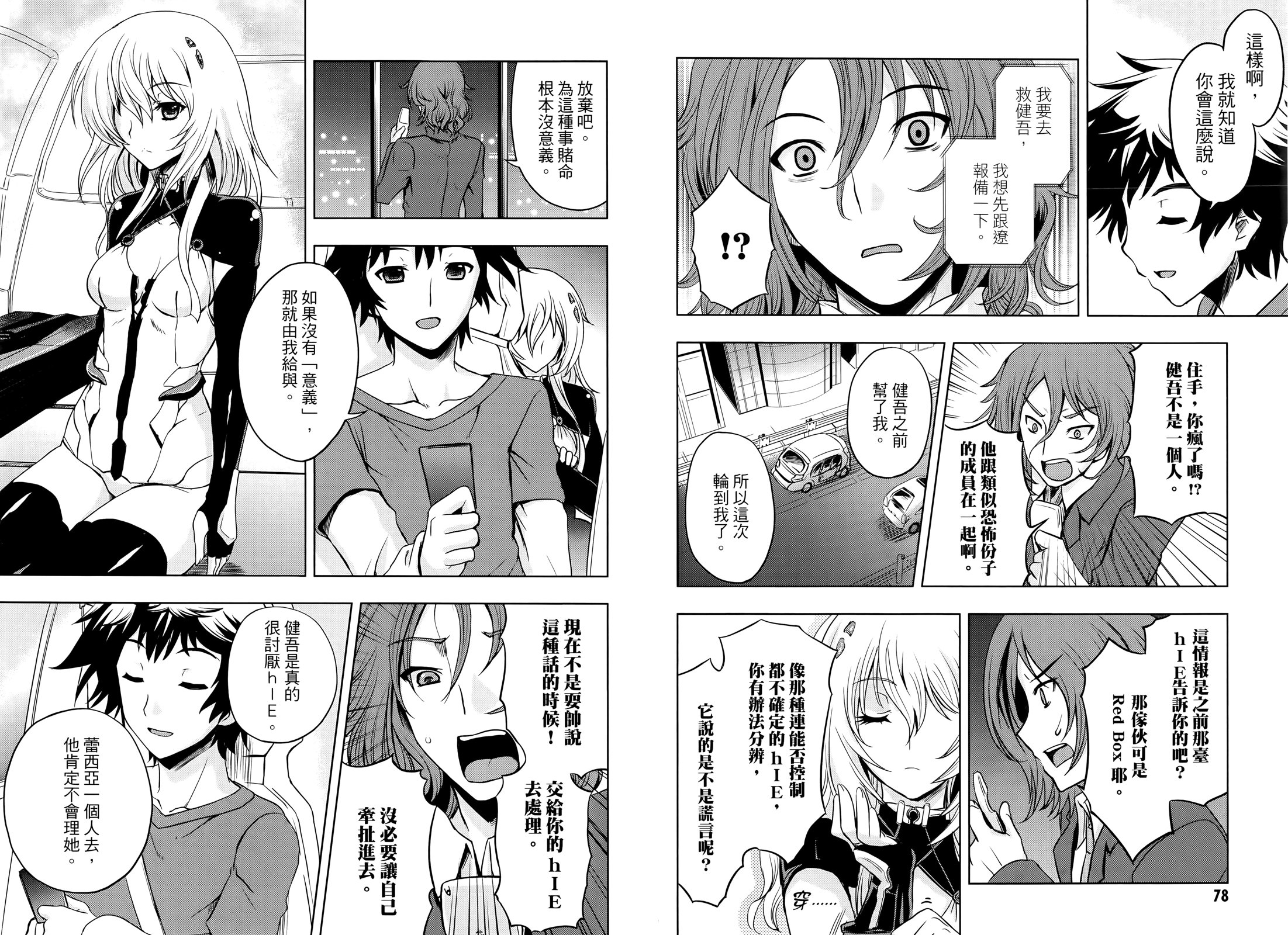 Beatless - 第02卷(1/2) - 3