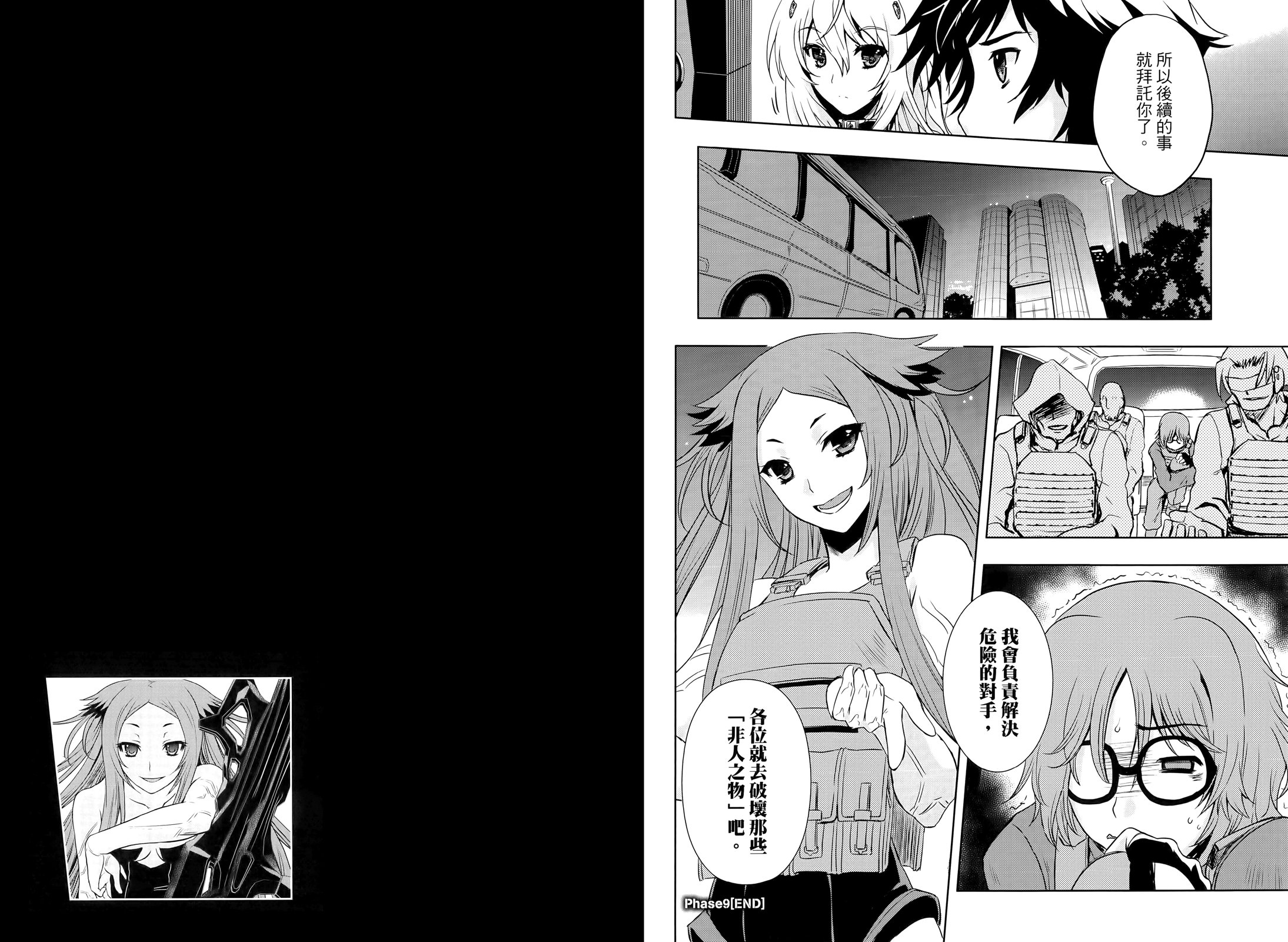 Beatless - 第02卷(1/2) - 4