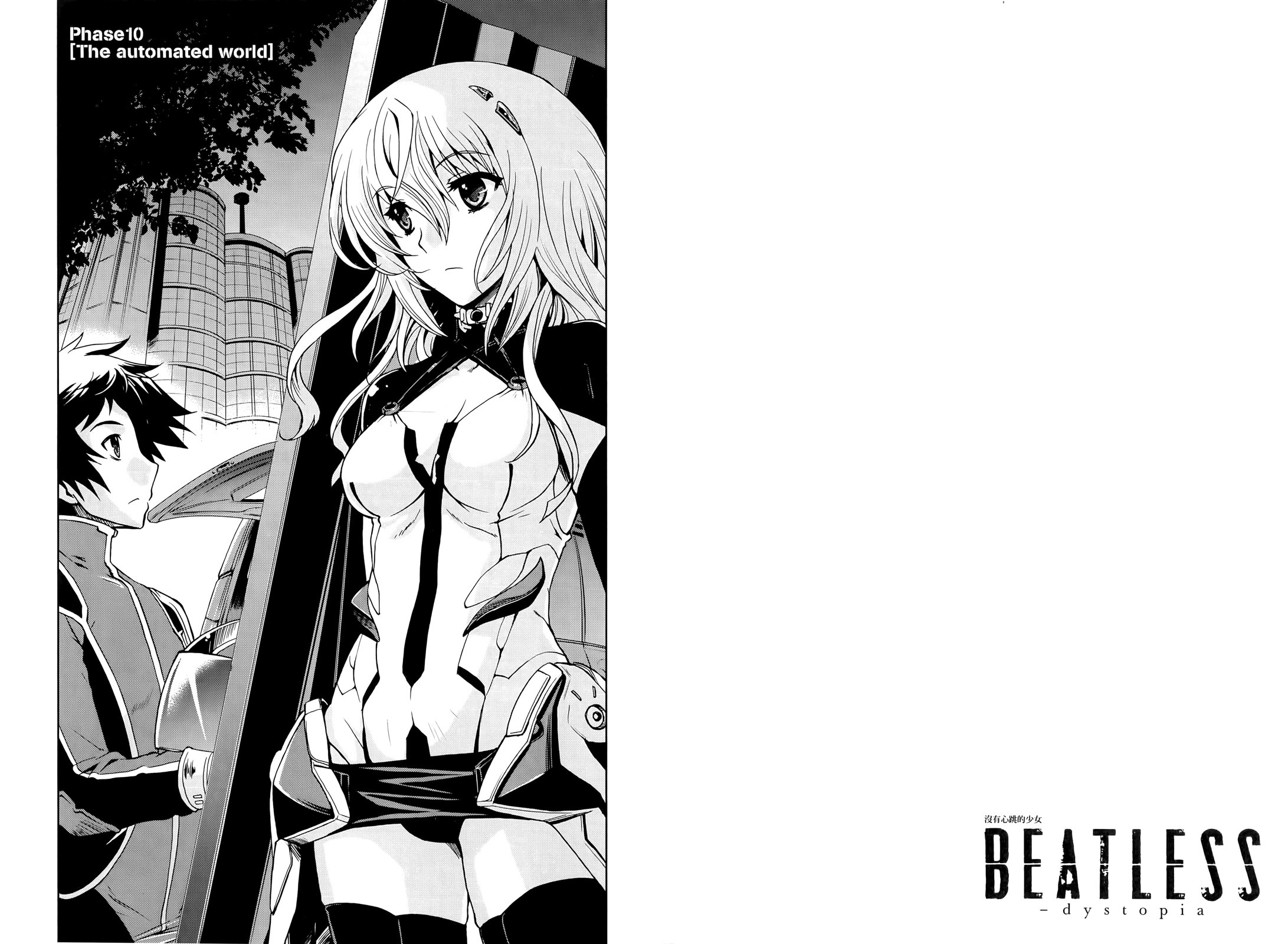 Beatless - 第02卷(1/2) - 5