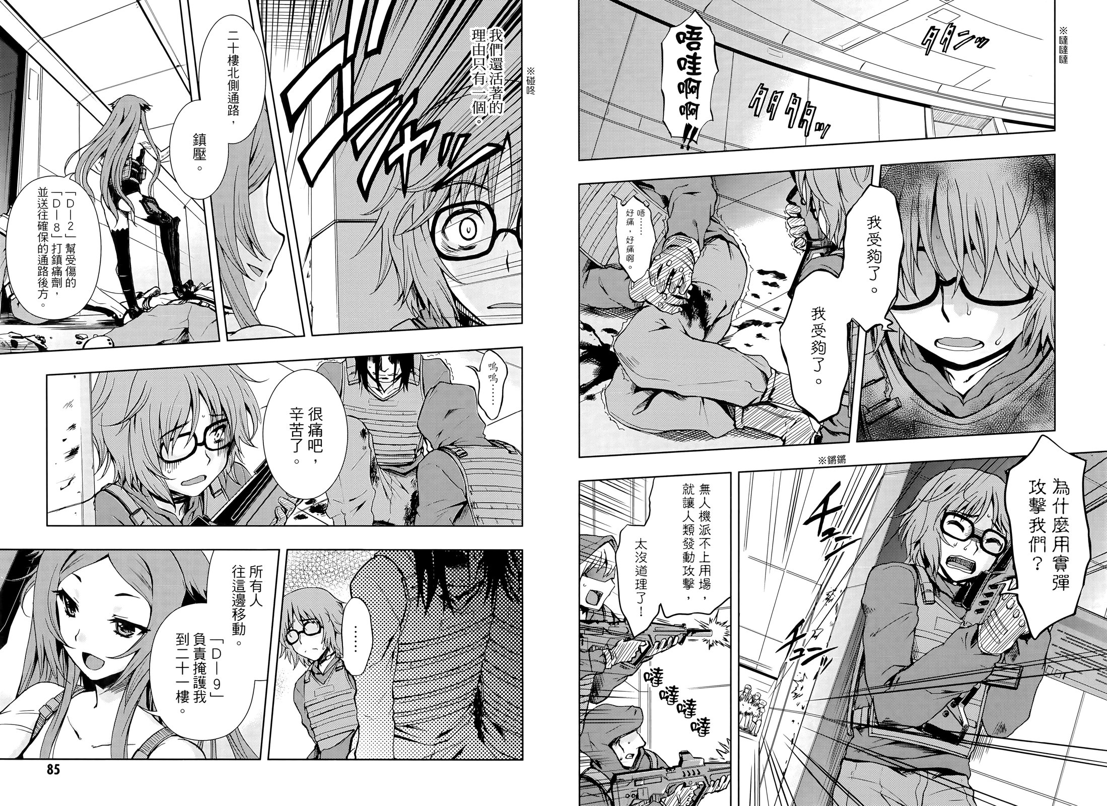 Beatless - 第02卷(1/2) - 6