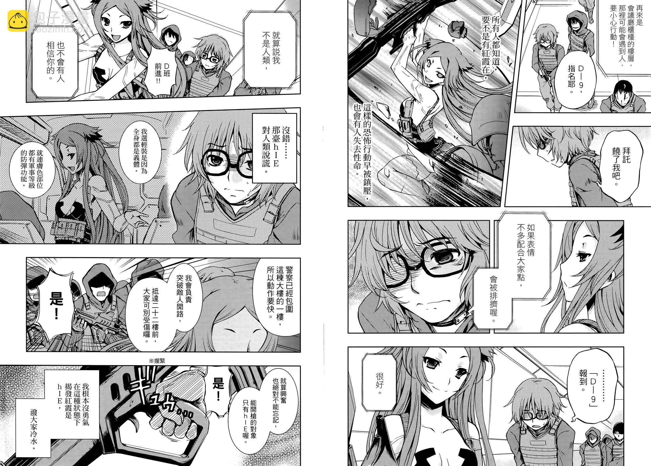 Beatless - 第02卷(1/2) - 7