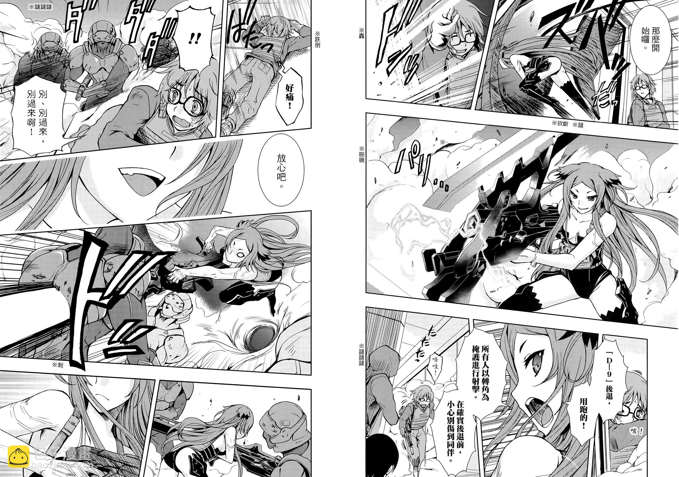 Beatless - 第02卷(1/2) - 8