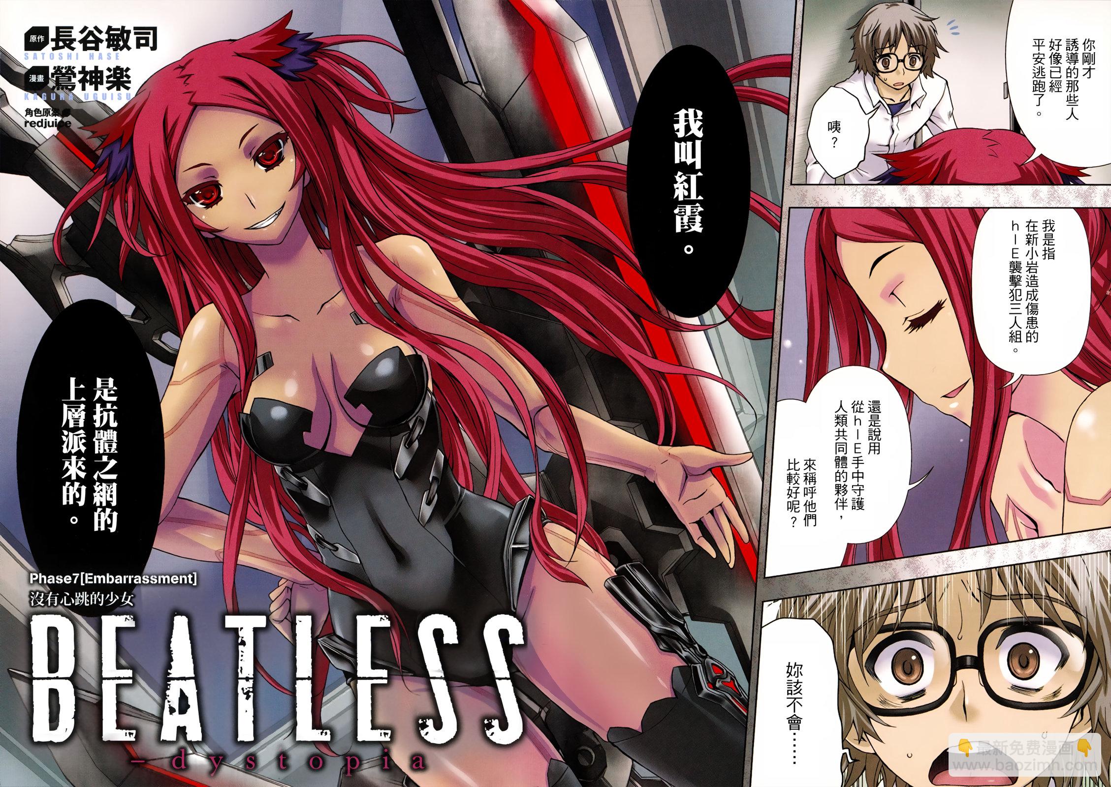 Beatless - 第02卷(1/2) - 5