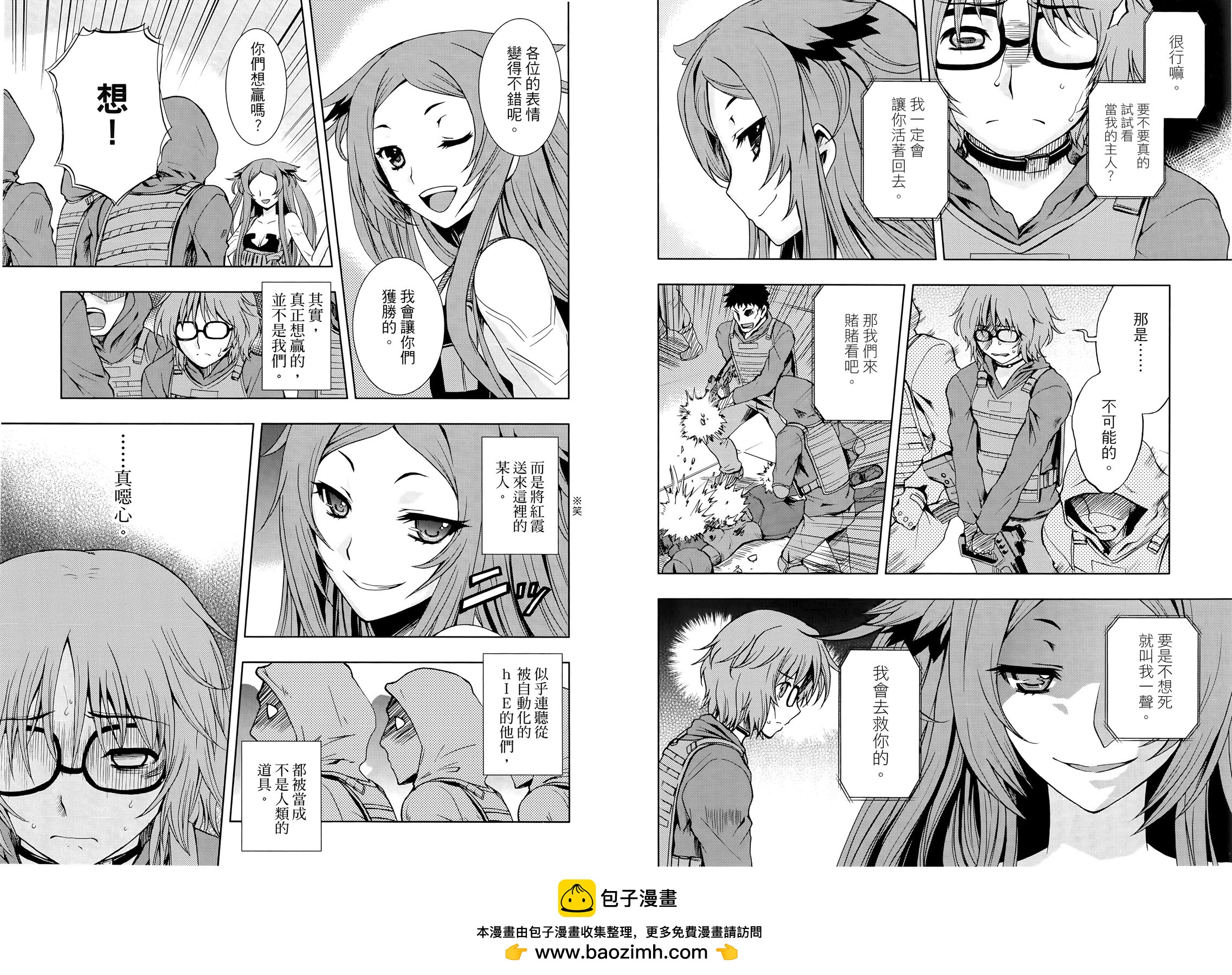 Beatless - 第02卷(1/2) - 2