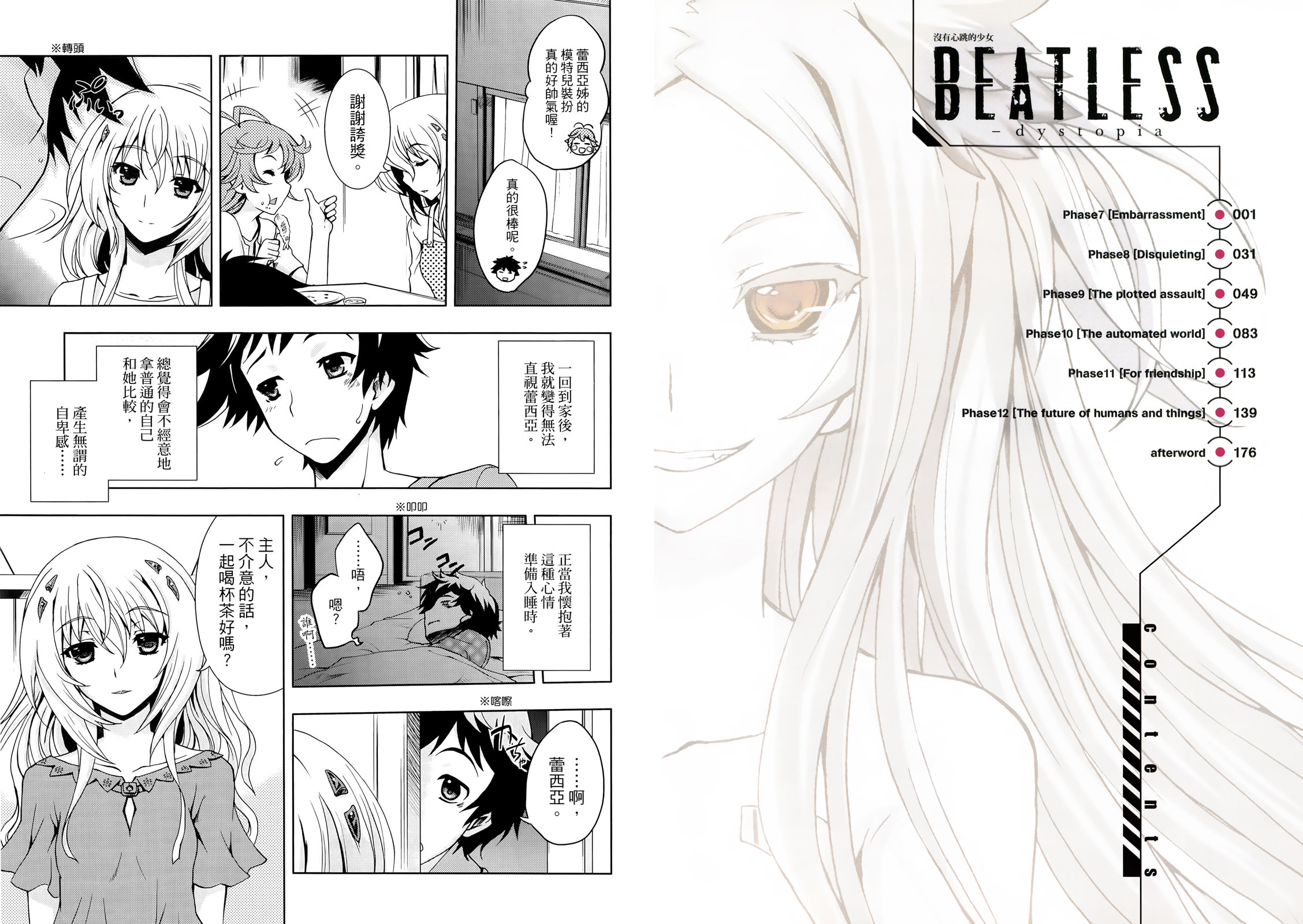 Beatless - 第02卷(1/2) - 6
