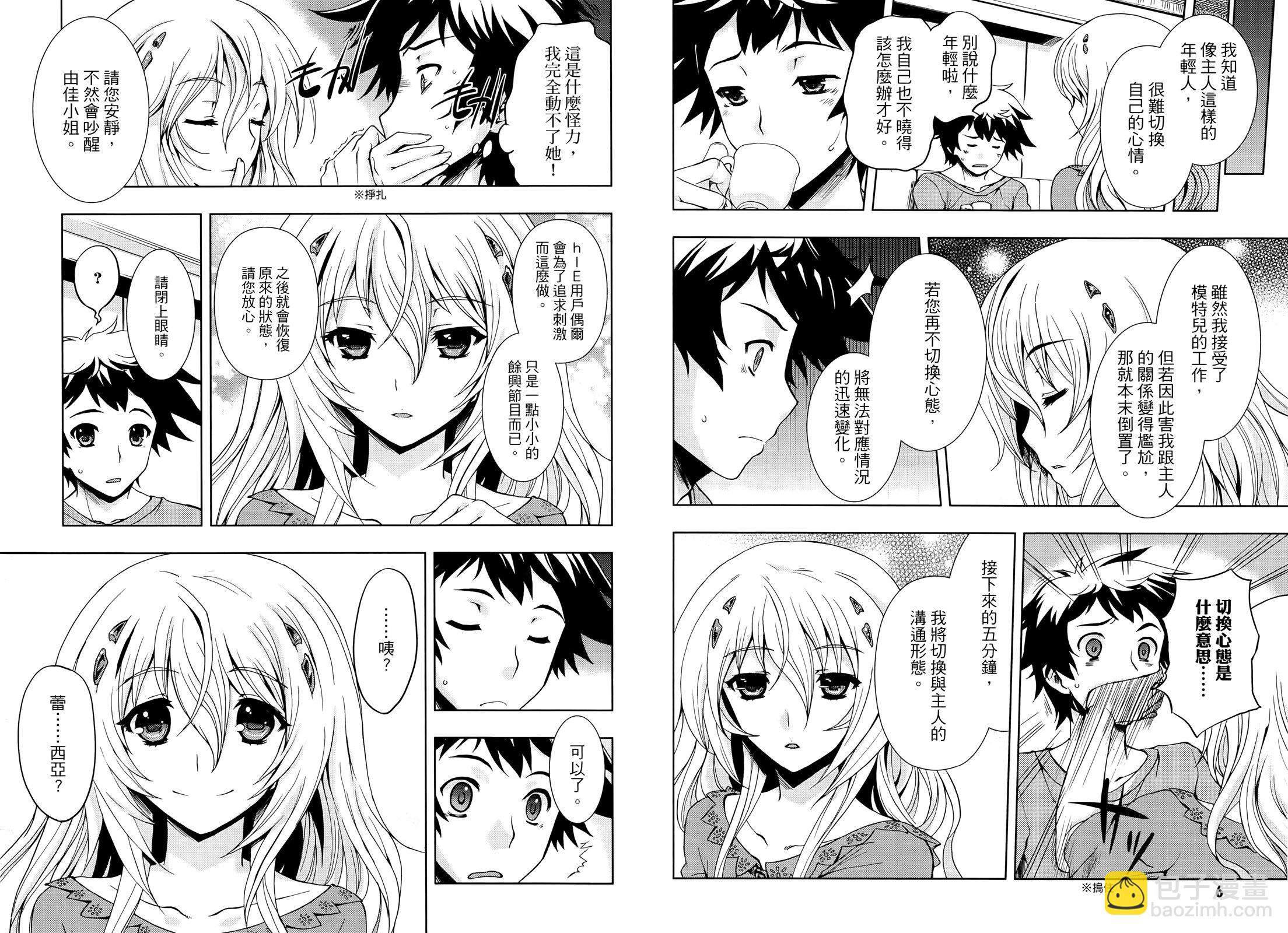 Beatless - 第02卷(1/2) - 7