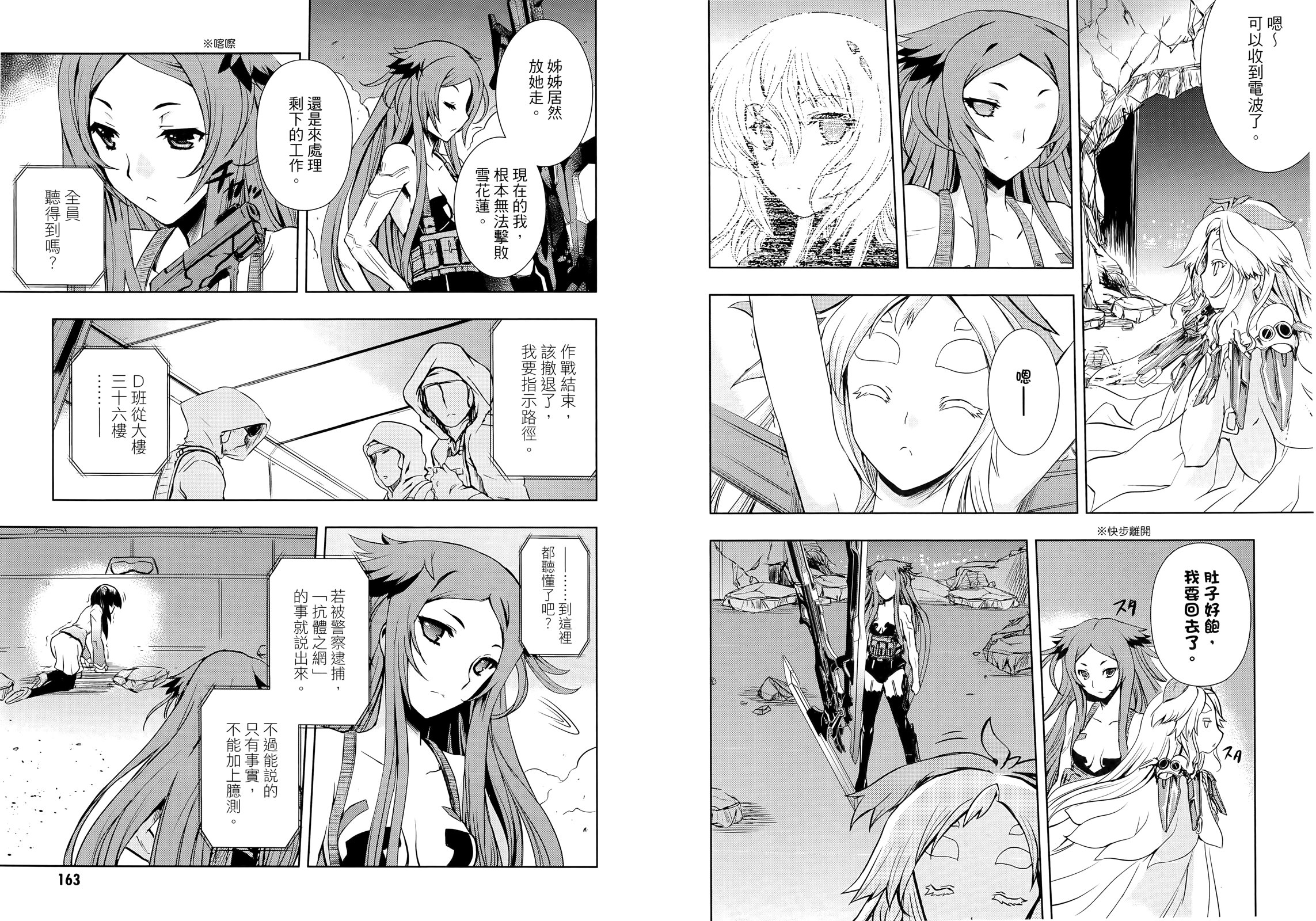 Beatless - 第02卷(2/2) - 7