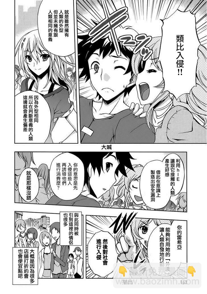 Beatless - 第06話 - 5