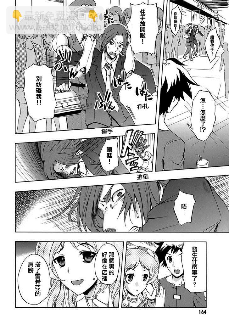 Beatless - 第06話 - 1