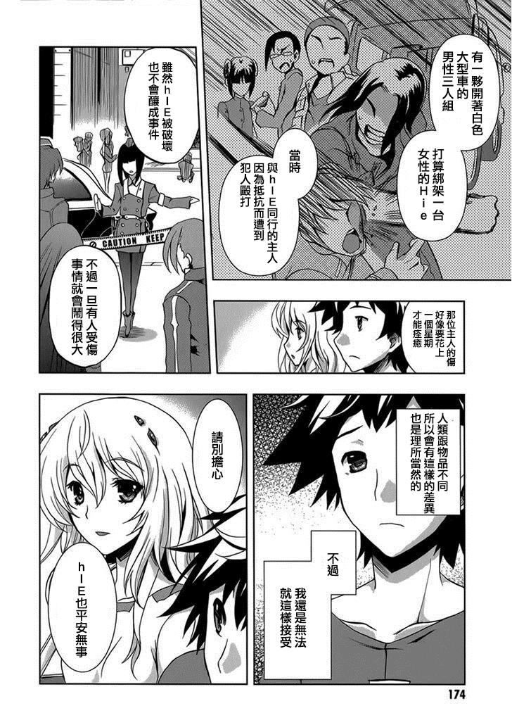 Beatless - 第06話 - 5