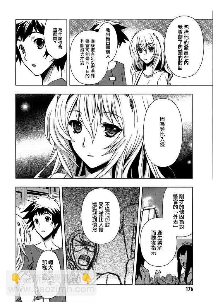 Beatless - 第06話 - 1