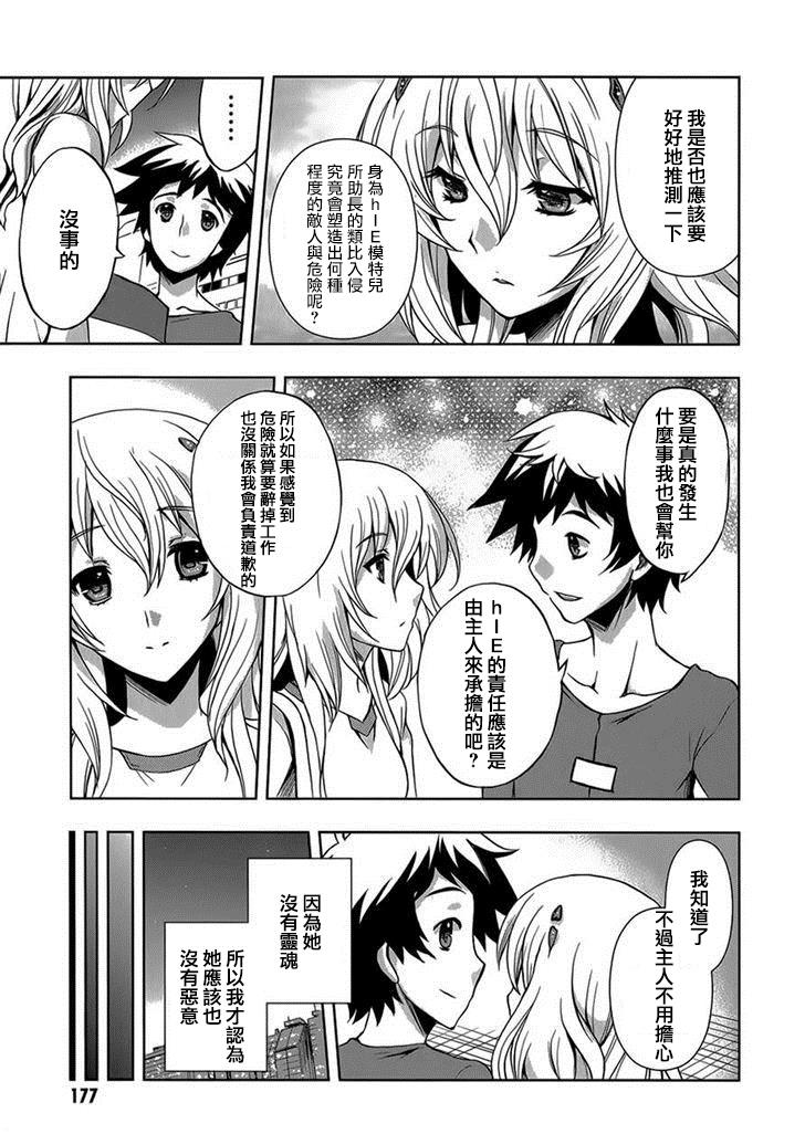 Beatless - 第06話 - 2