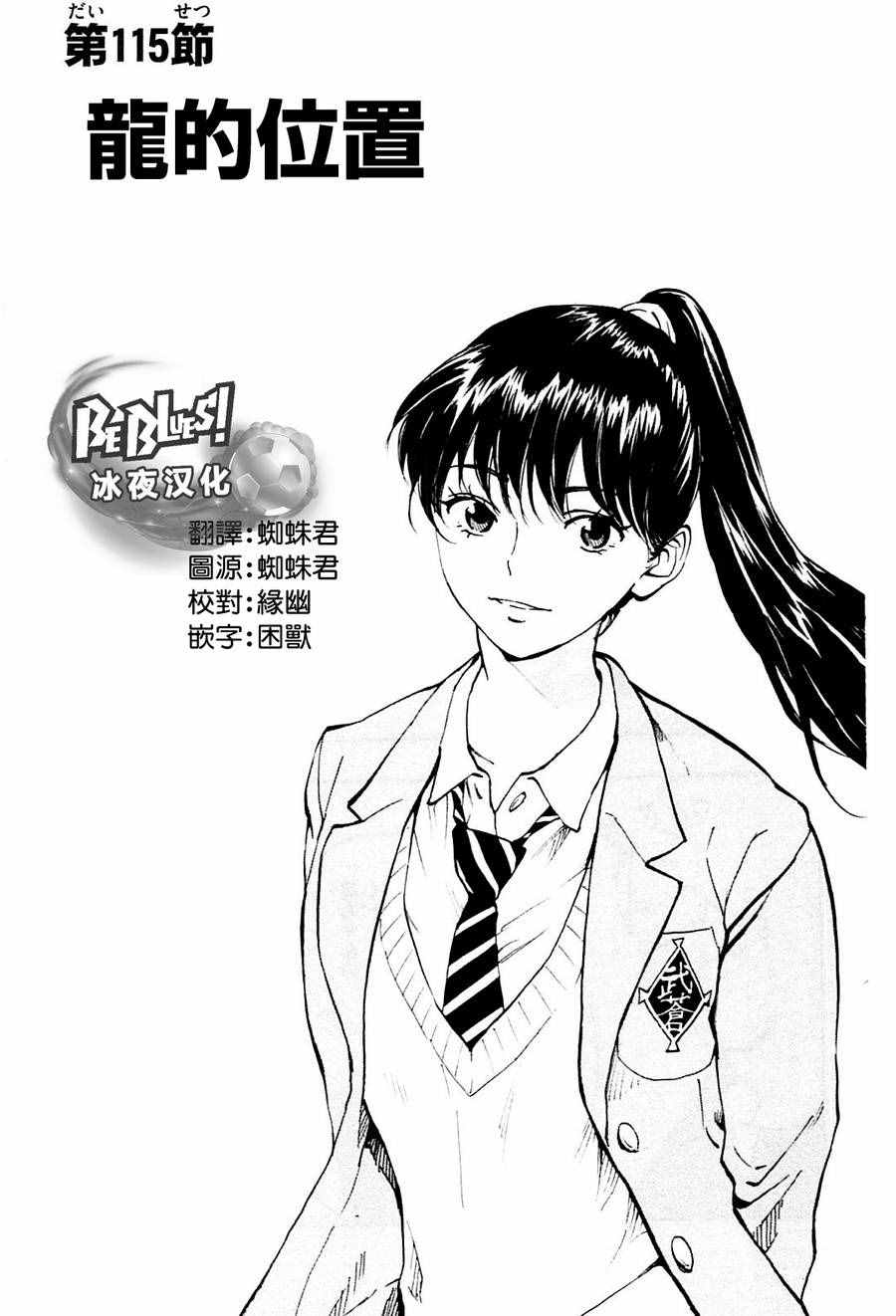 BE BLUES!~化身为青 - 第115话 - 1