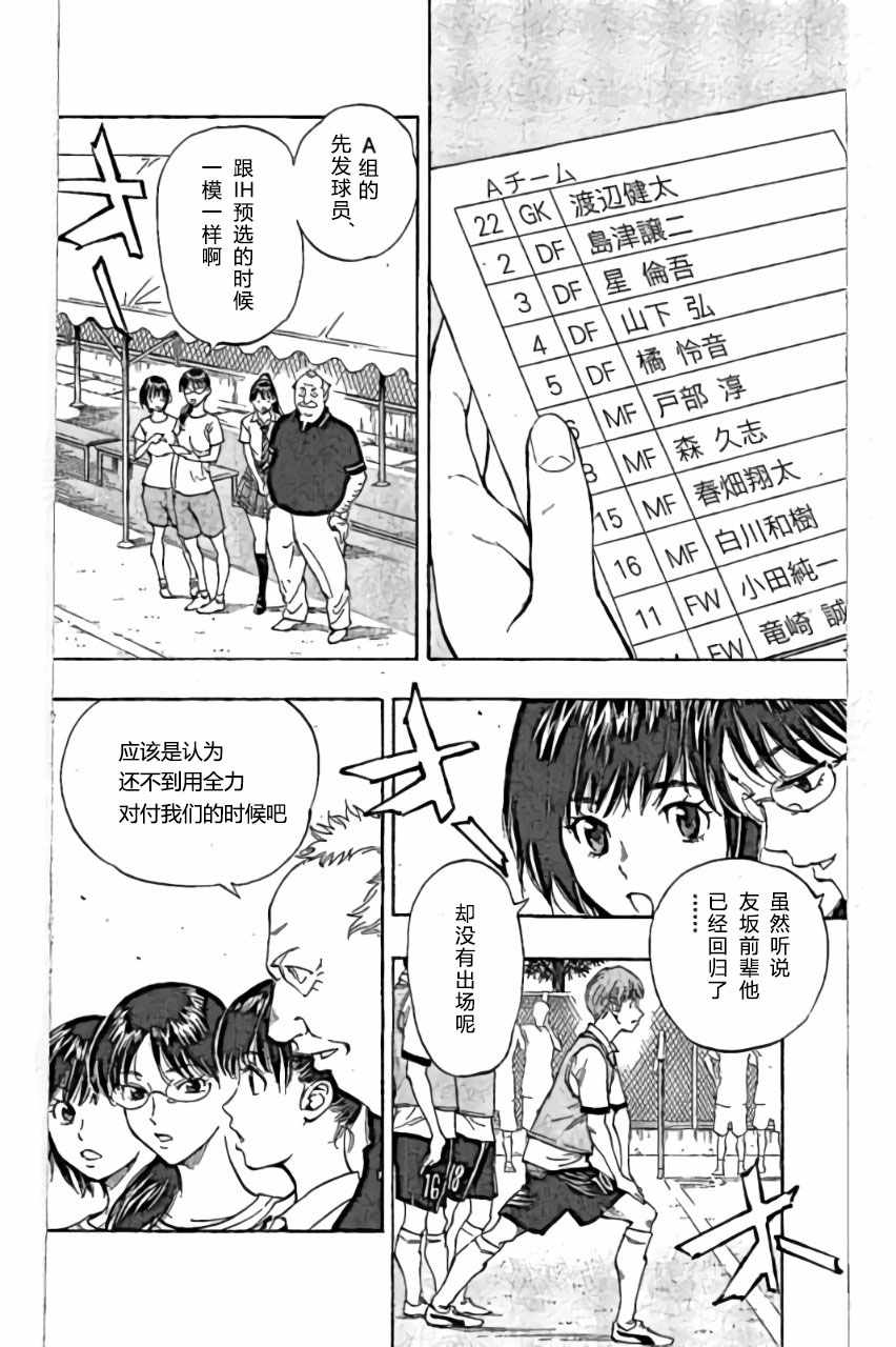 BE BLUES!~化身爲青 - 第161話 - 4