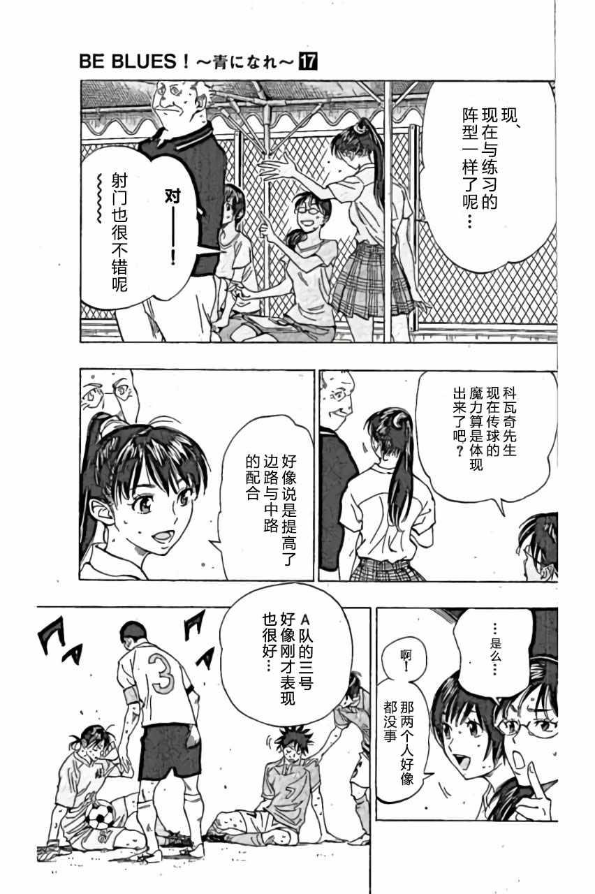 BE BLUES!~化身爲青 - 第165話 - 1