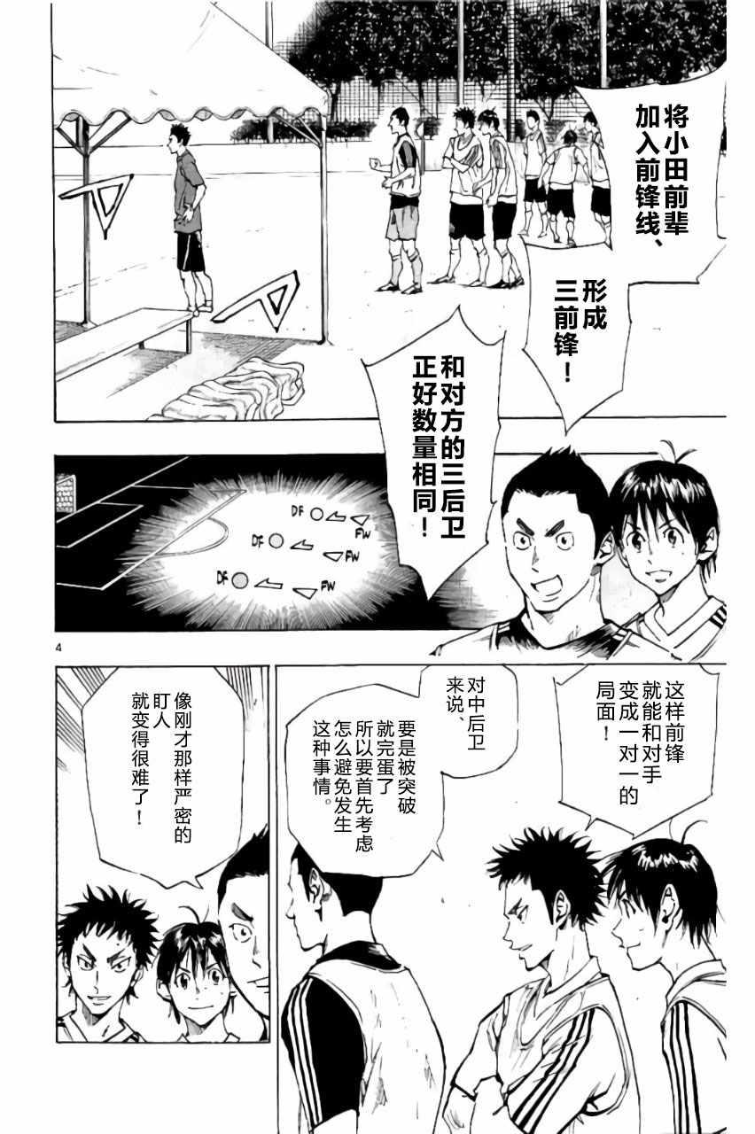 BE BLUES!~化身爲青 - 第207話 - 4