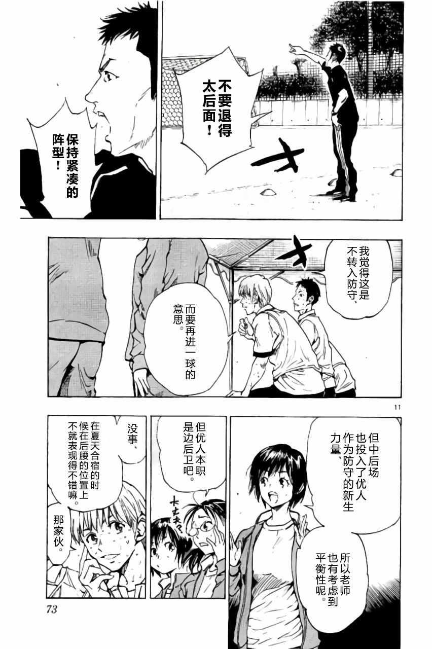 BE BLUES!~化身爲青 - 第211話 - 3