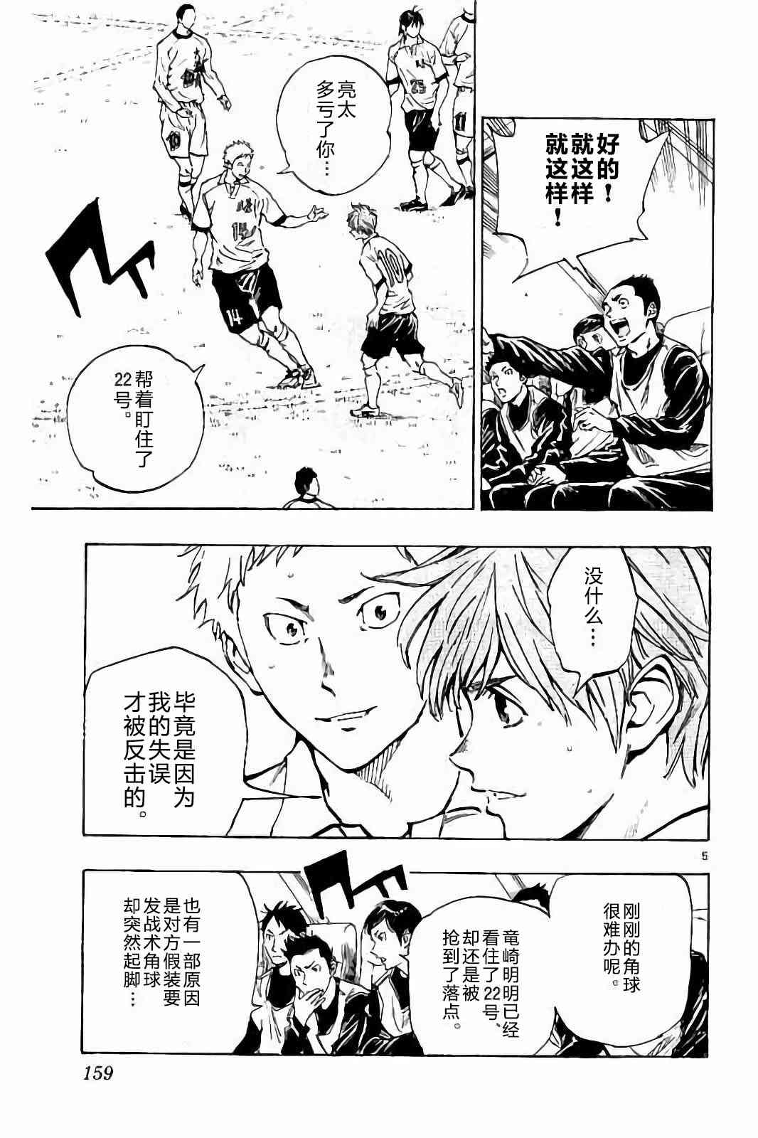 BE BLUES!~化身爲青 - 第241話 - 2