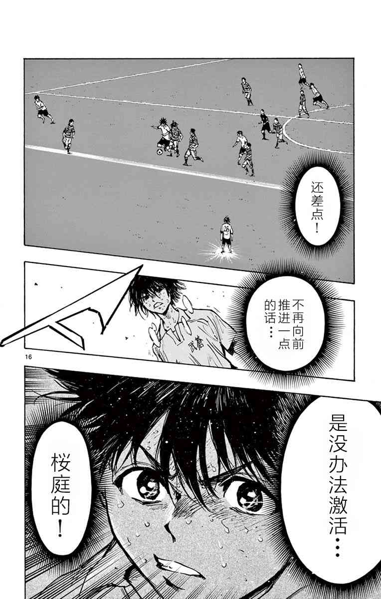 BE BLUES!~化身为青 - 第281话 - 3