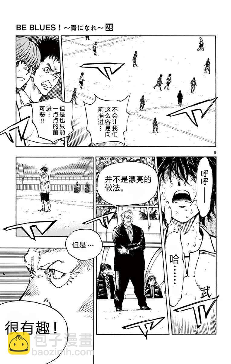 BE BLUES!~化身为青 - 第281话 - 4