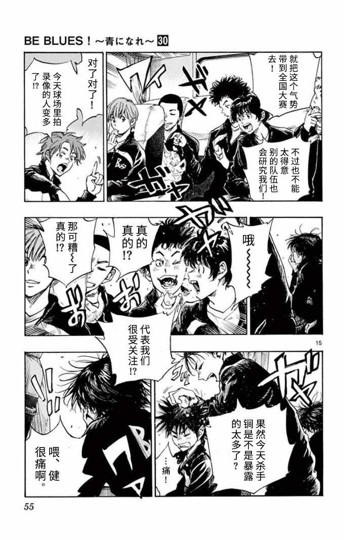 BE BLUES!~化身爲青 - 第291話 - 2