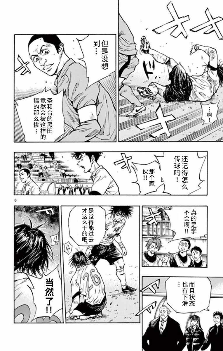 BE BLUES!~化身爲青 - 第291話 - 2