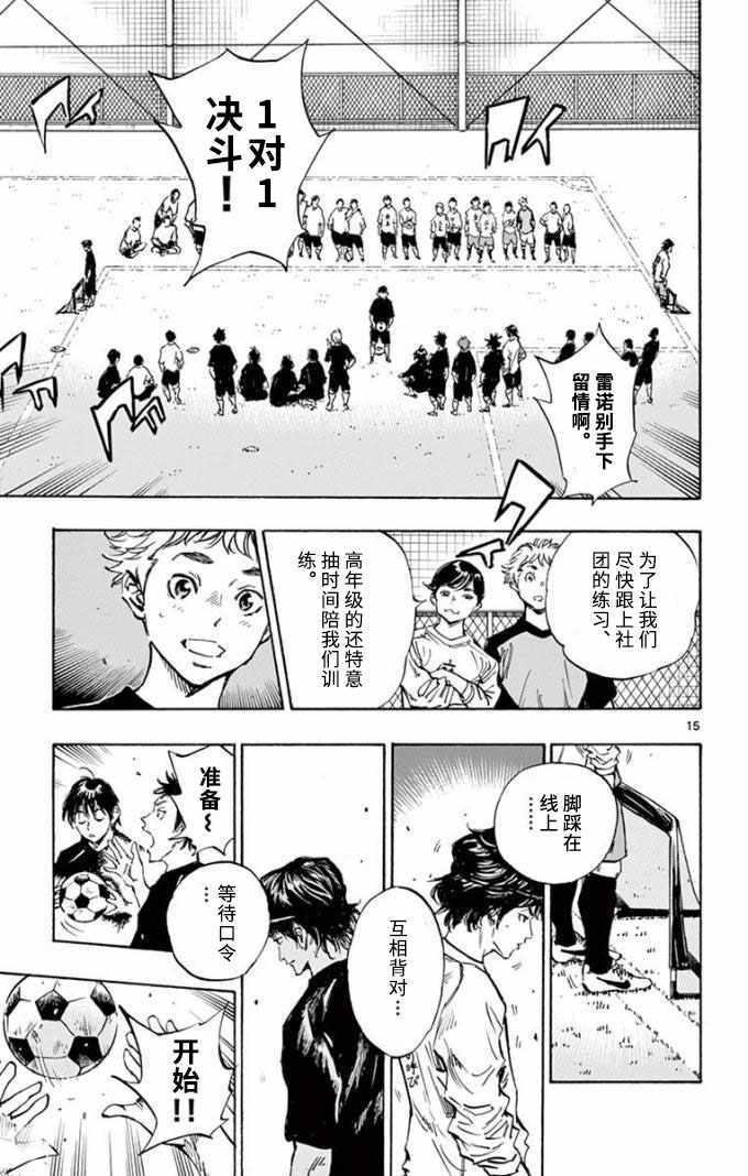 BE BLUES!~化身爲青 - 第297話 - 3