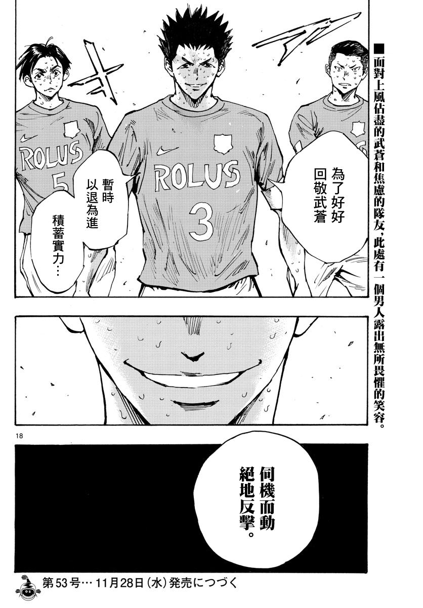 BE BLUES!~化身爲青 - 第356話 局勢一如波濤 - 3