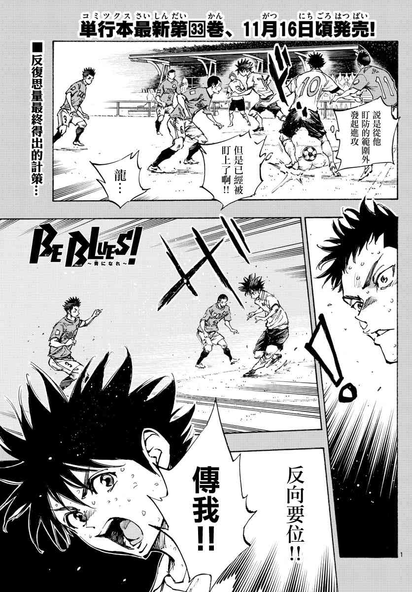 BE BLUES!~化身爲青 - 第358話 Monster - 1