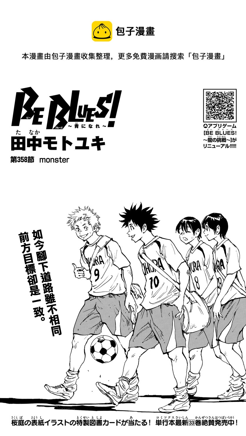 BE BLUES!~化身为青 - 第358话 - 1