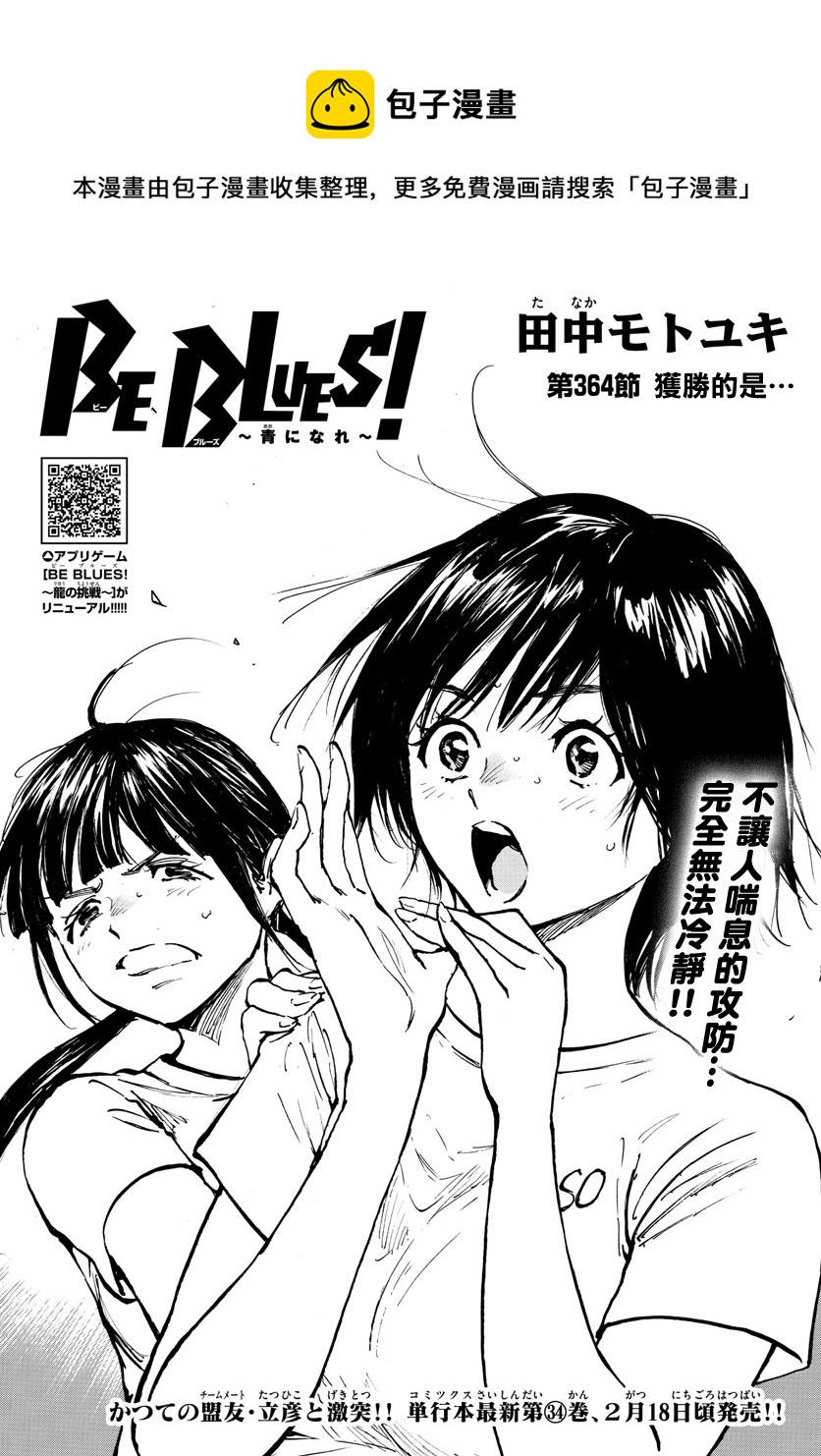 BE BLUES!~化身爲青 - 第364話 - 1