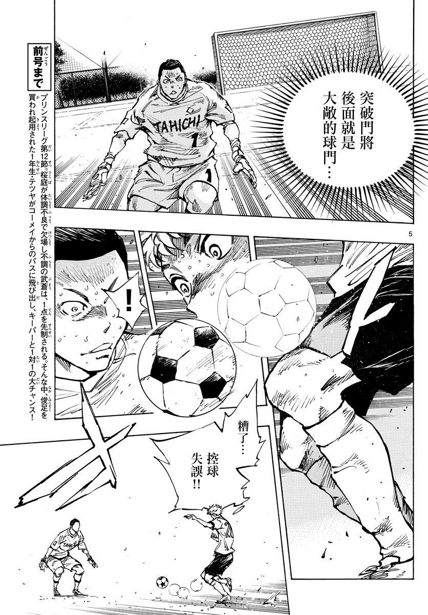 BE BLUES!~化身爲青 - 第398話 新的部件 - 4