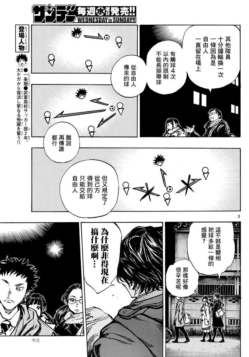 BE BLUES!~化身爲青 - 第408話 自我 - 3