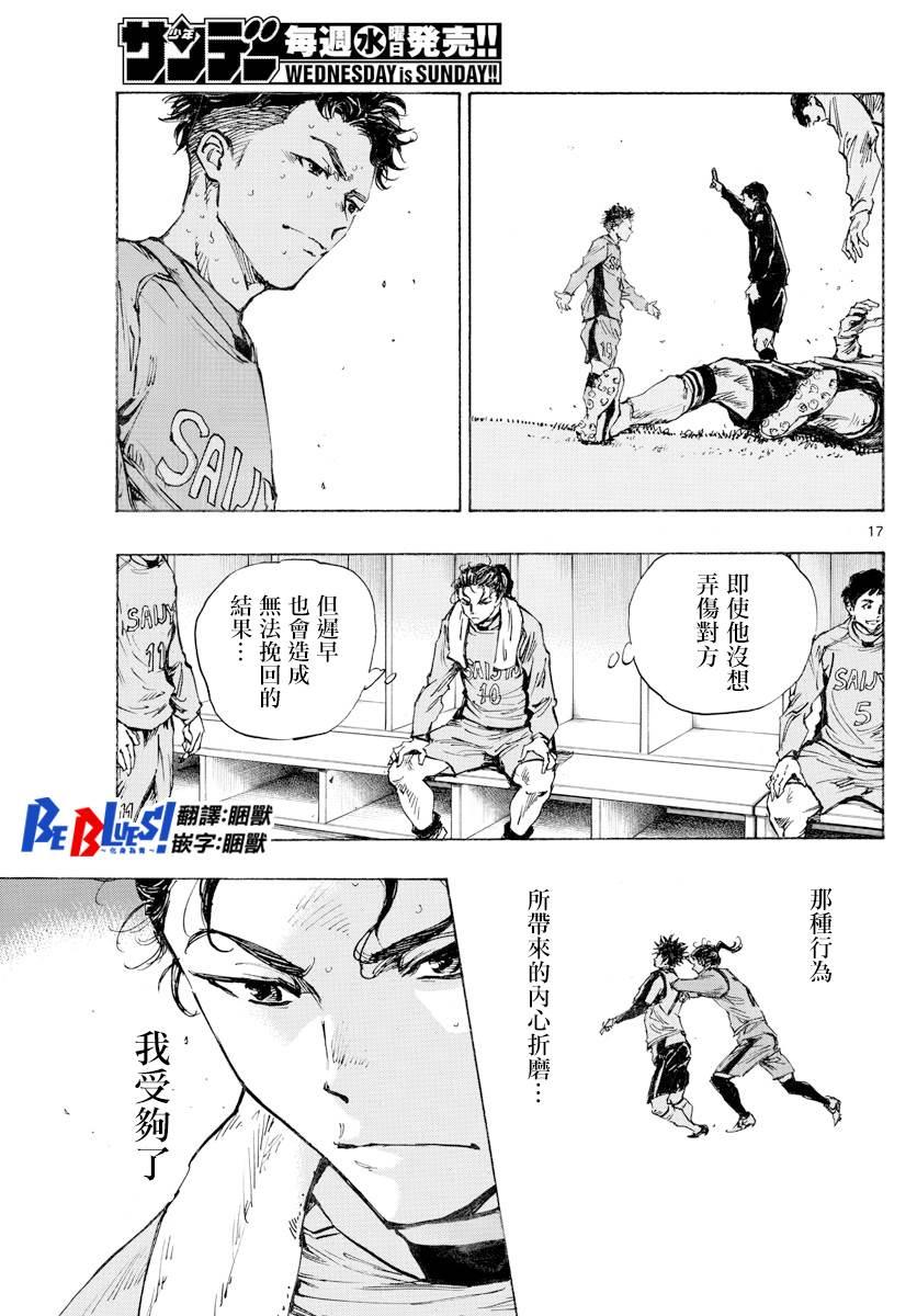 BE BLUES!~化身为青 - 第414话 兄弟鹰 - 1