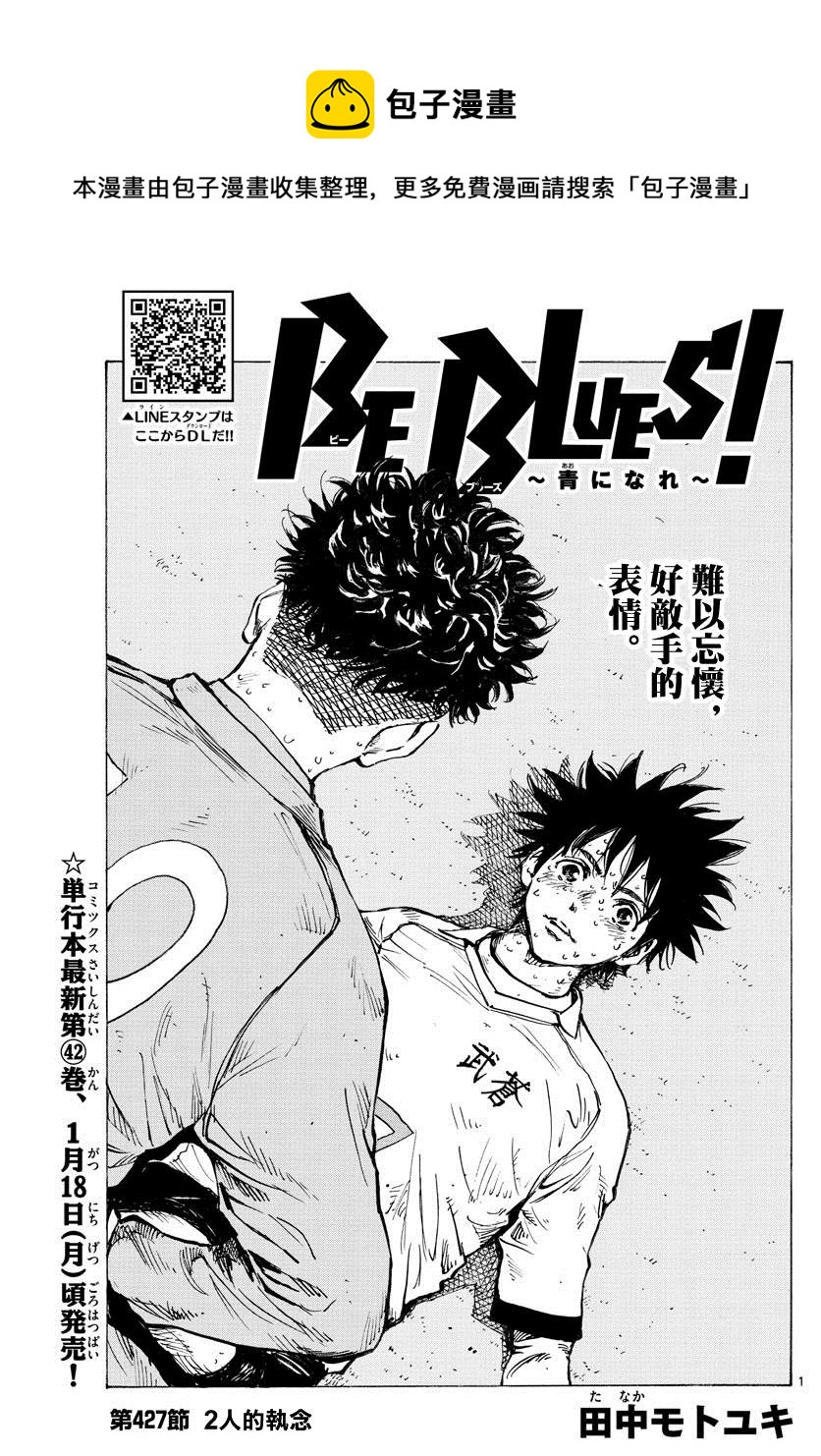 BE BLUES!~化身爲青 - 第427話 2人的執念 - 1