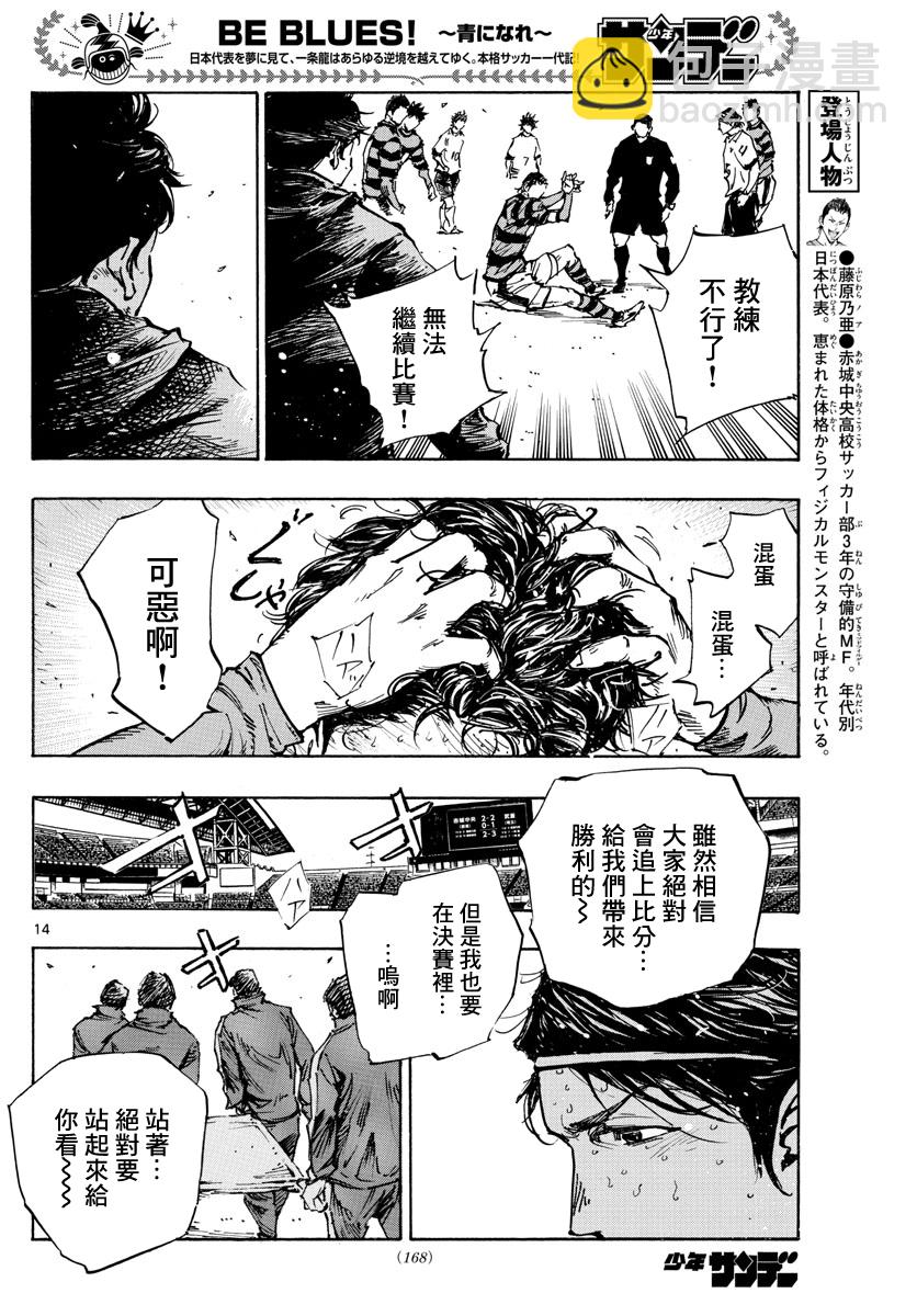 BE BLUES!~化身爲青 - 第451話 - 1