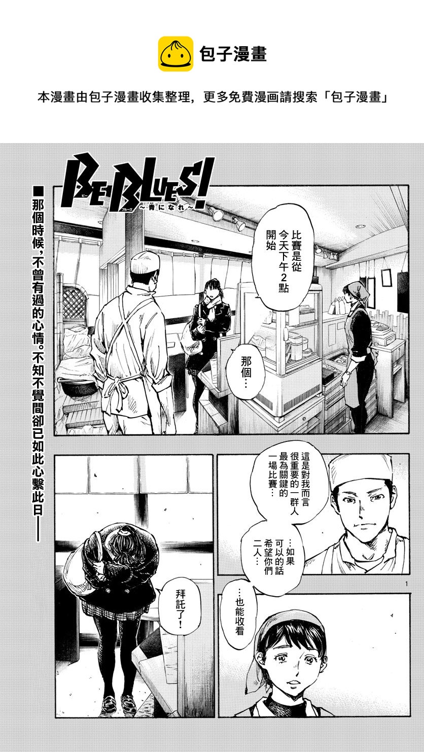 BE BLUES!~化身爲青 - 第455話 復仇之…戰？ - 1