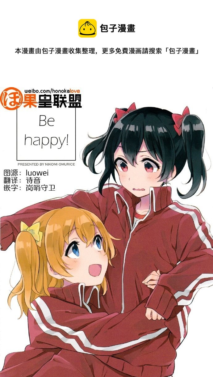 Be happy! - 第1話 - 1