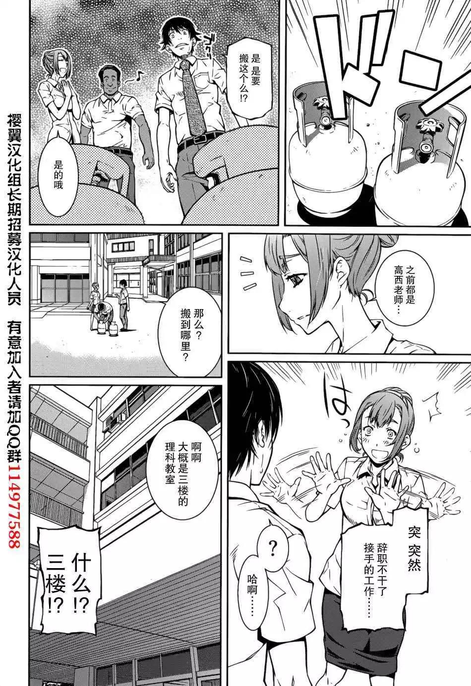 被愛妄想 - 第13話 - 4