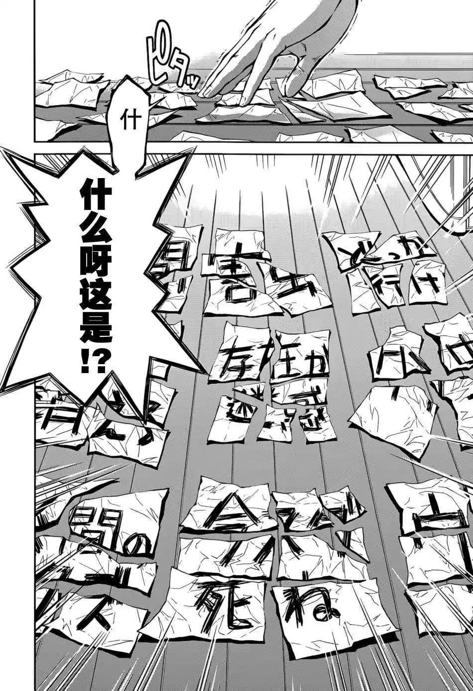 被愛妄想 - 第13話 - 6