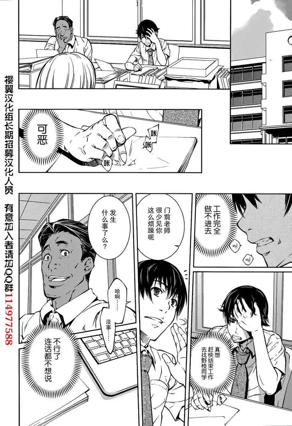被愛妄想 - 第13話 - 2