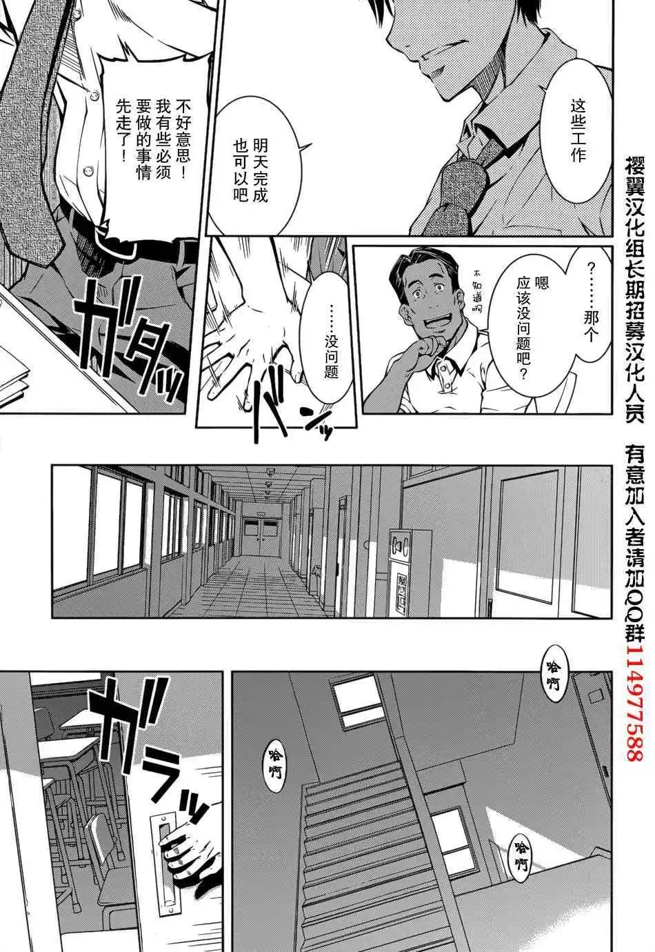 被愛妄想 - 第13話 - 3