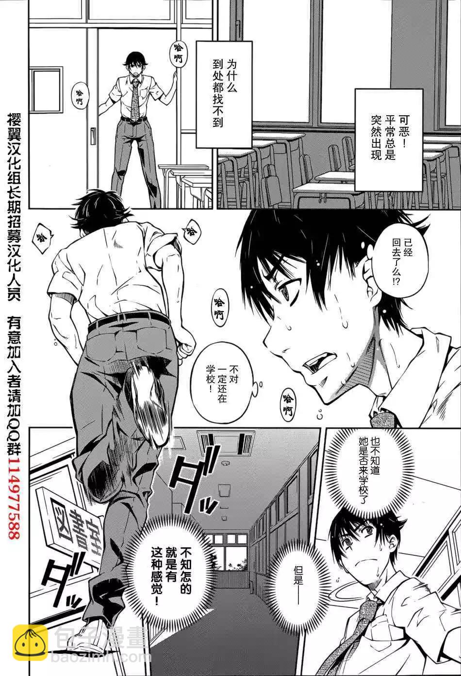 被愛妄想 - 第13話 - 4