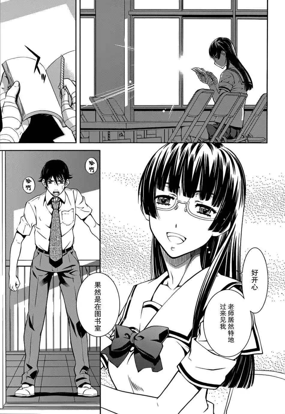 被愛妄想 - 第13話 - 5